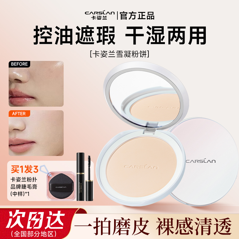 卡姿兰雪凝粉饼持久控油定妆补妆雾面哑光不脱妆干湿两用官方正品