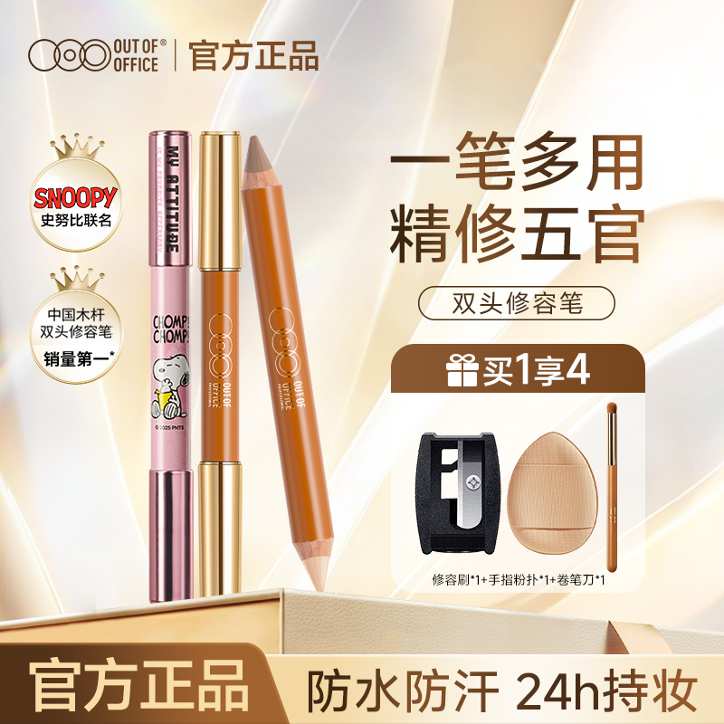【买1享4】双头修容笔立体高光女