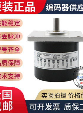 意尔创型编码器EL63E/EH63E系列EL63E1024Z5/28P10X3PR EH63E1024
