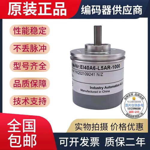 热销全新现货EI40A6-C6TAR-1024.ZSPH01宜科型旋转编码器1024PR