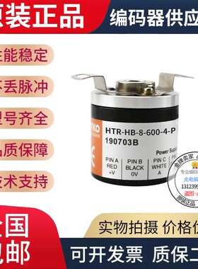 热销全新现货HTR-HB-8-40-2-C旋转HONTK0编码器40p/r脉冲机床使用