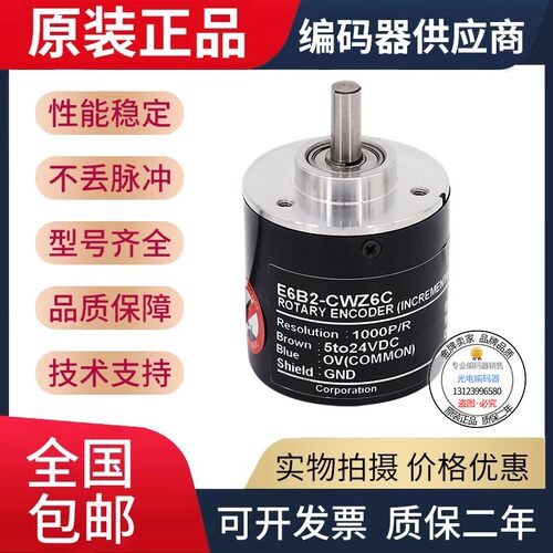 E6B2-CWZ3E 60P/R 20 30 40 50 60 CWZ1X CWZ5B CWZ3E光电编码器