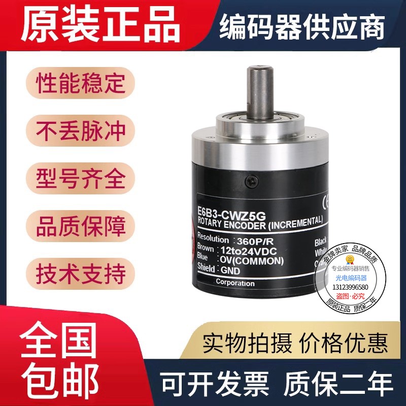 E6B3-CWZ5G 360P CWZ6C 600P 1000 500 2000超薄型光电旋转编码器
