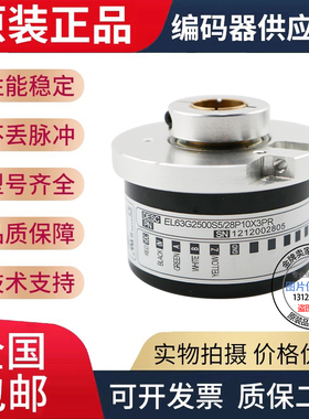 全新意尔创型盲孔编码器EL63GB/EH63GB系EL63GB200S5/28P10X3PR