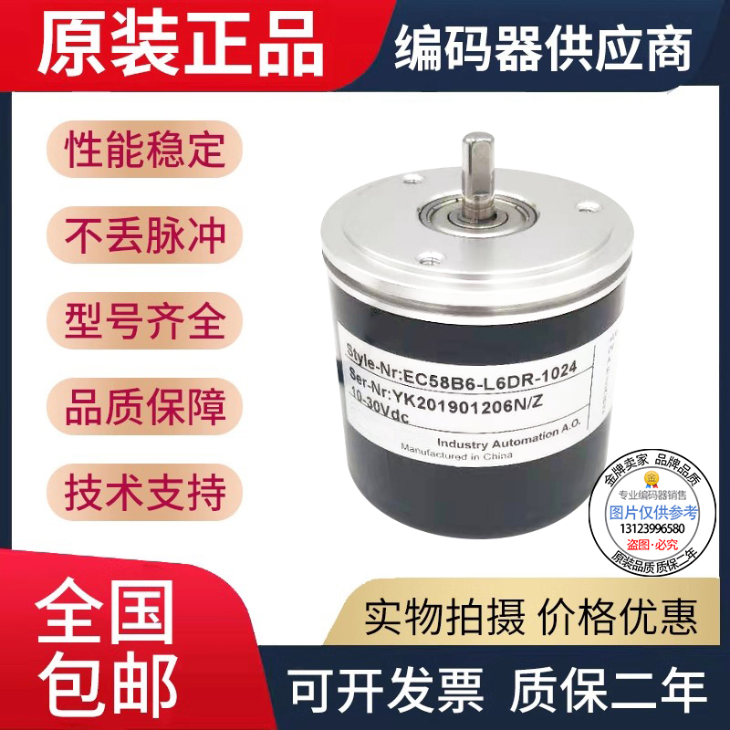 全新现货宜科型编码器 EC58B系列 EC58B6-H6PR-1024 EC58B6-L6DR-