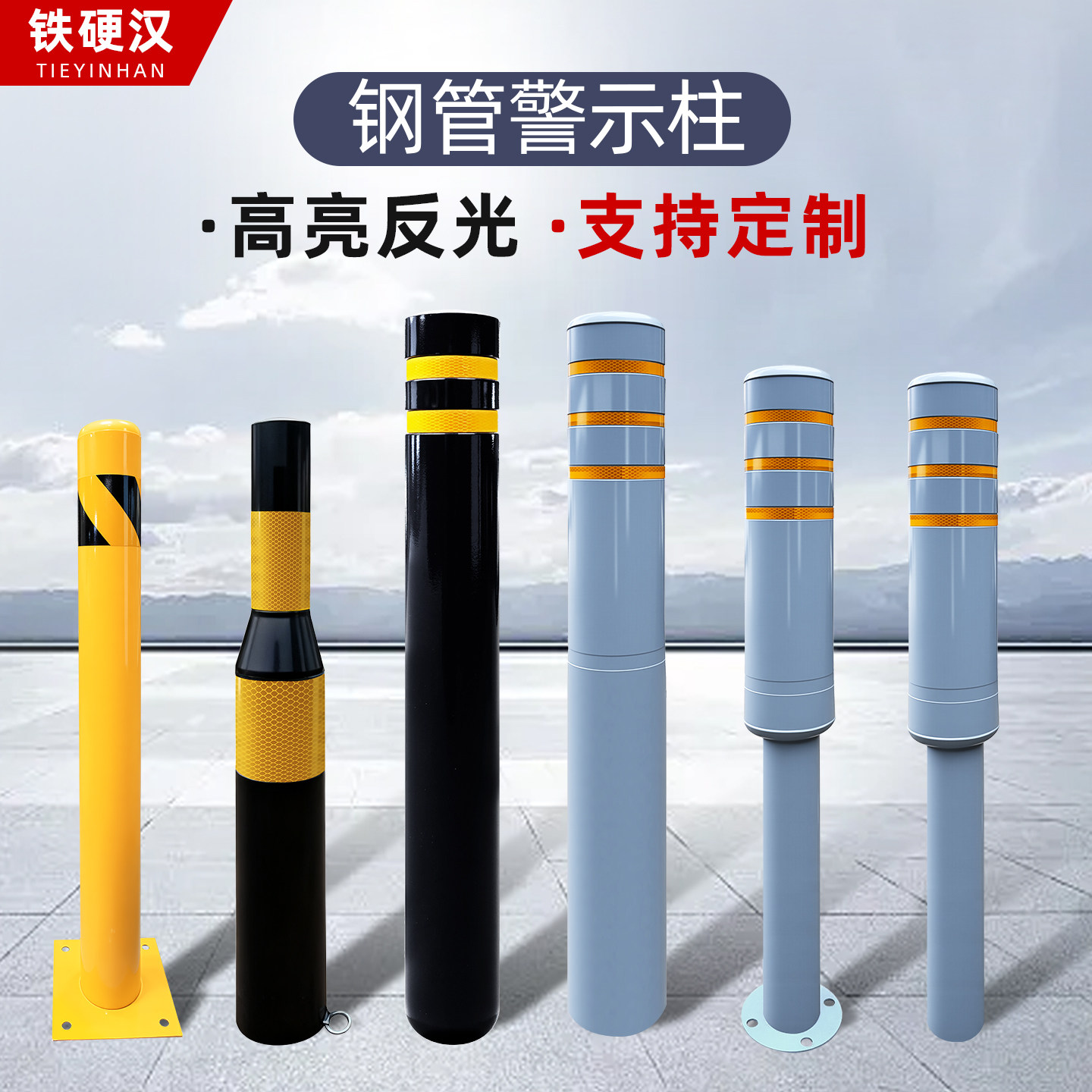 铁硬汉+防撞柱+反光路桩防撞柱