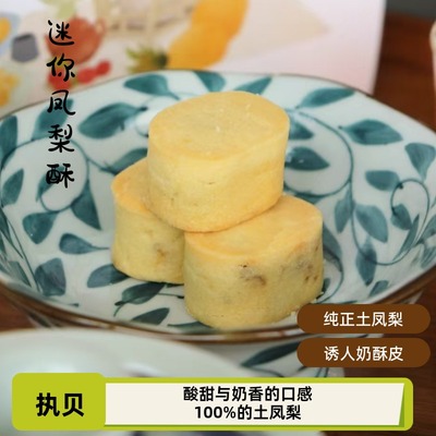 办公室下午茶零食执小贝凤梨酥