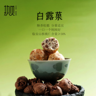 执贝茶点临安白露开采杭州特产山核桃酥中式糕点零食点心独立包装