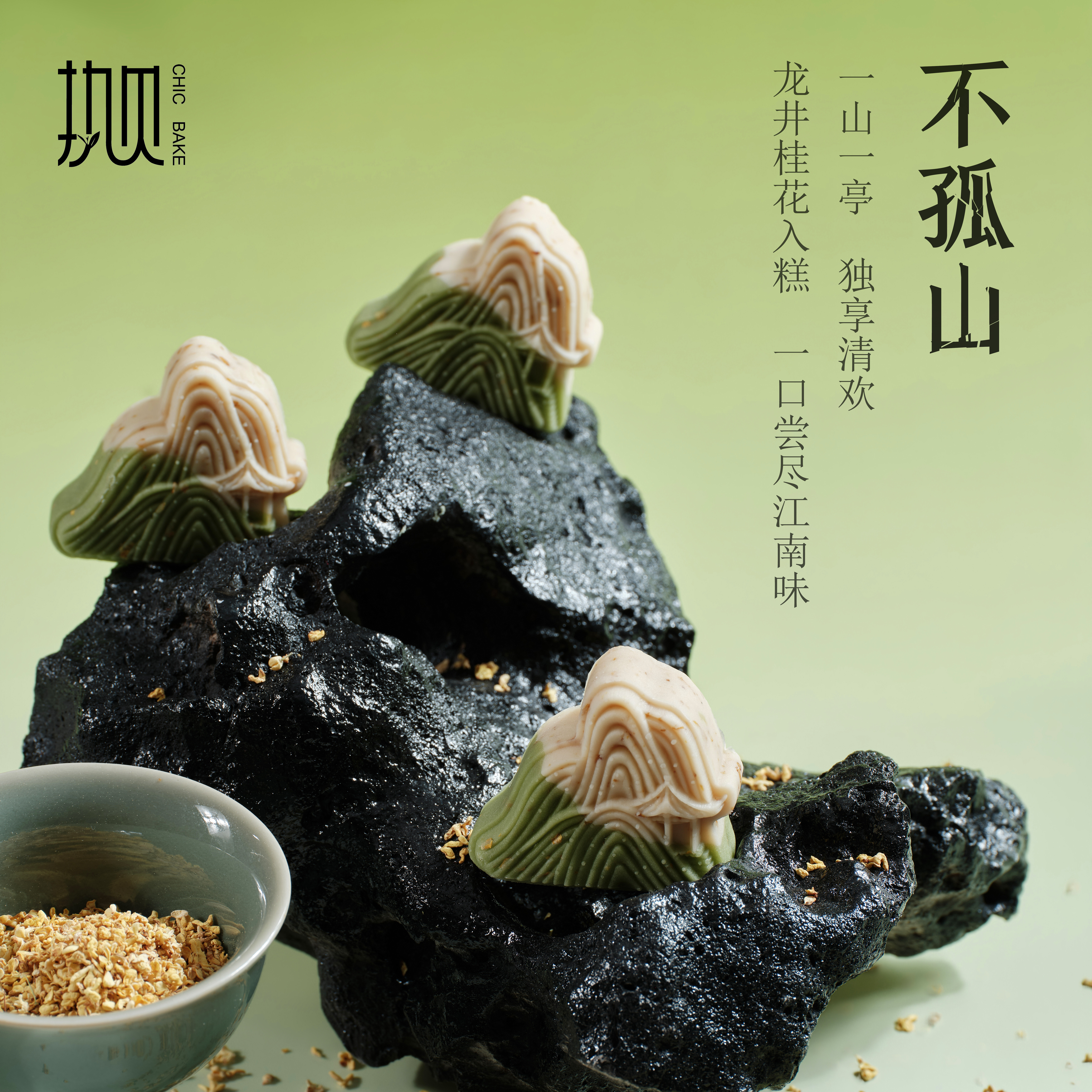 执贝不孤山桂花龙井茶糕杭州特产糕点下午茶办公糕小吃点心零食