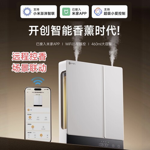 已接入米家智能联动语音香薰机厕所壁挂wifi远程大容量酒店喷香机