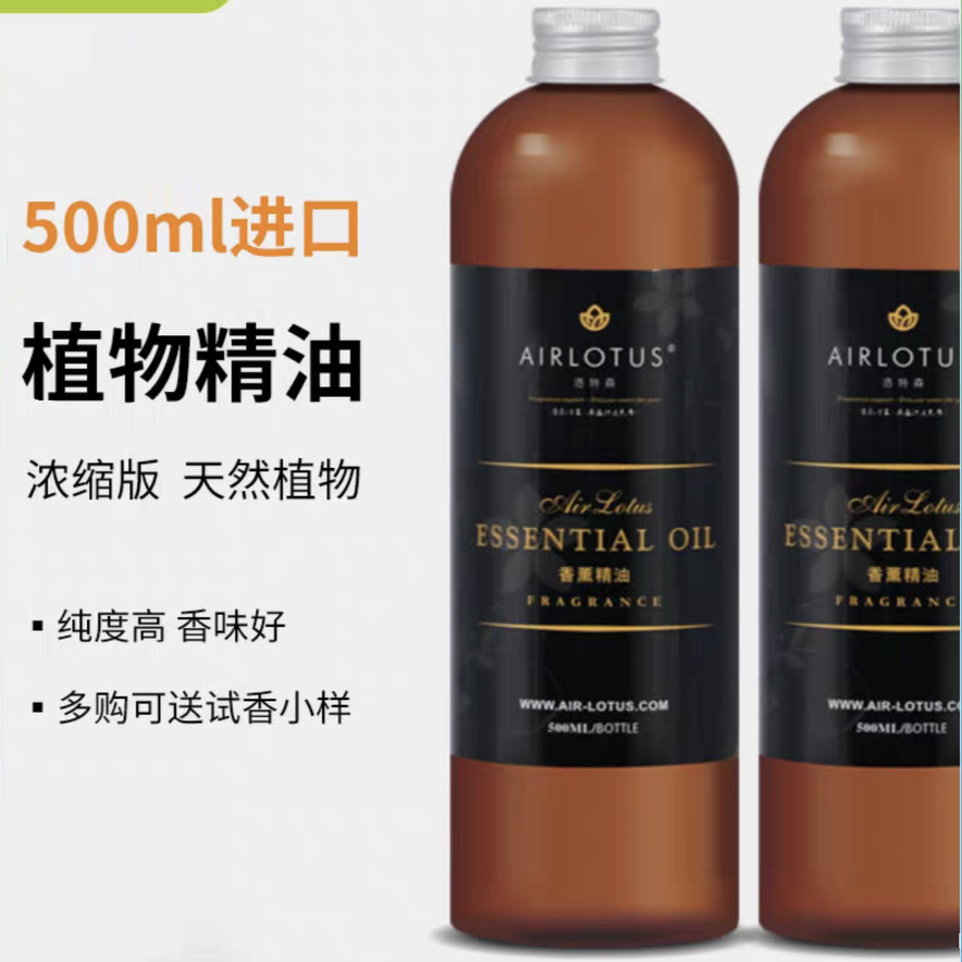 洛特森香薰精油補(bǔ)充液酒店擴(kuò)香機(jī)天然植物無水高品質(zhì)室內(nèi)持久香氛
