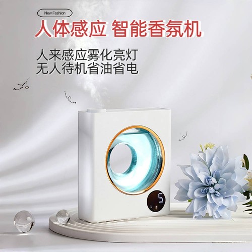 智能香氛机人来雾化亮灯无人待机