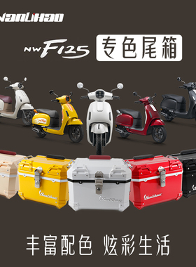 万里豪适用本田NWF125摩托车后尾箱电瓶储物箱电动车后备箱大容量