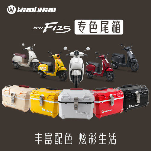 万里豪适用本田NWF125摩托车后尾箱电瓶储物箱电动车后备箱大容量