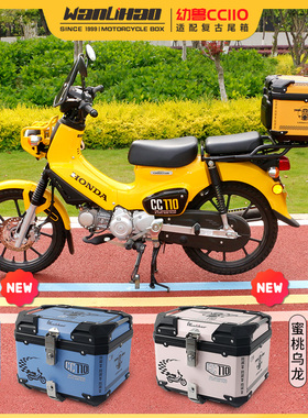 万里豪适用本田幼兽cc110摩托车贴花后备箱电动车后尾箱非铝合金