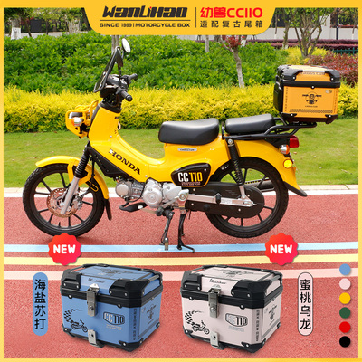 万里豪适用本田幼兽cc110摩托车贴花后备箱电动车后尾箱非铝合金
