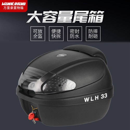 万里豪E33豪爵afr125摩托车尾箱电动车后备箱通用大容量后靠背箱 - 封面