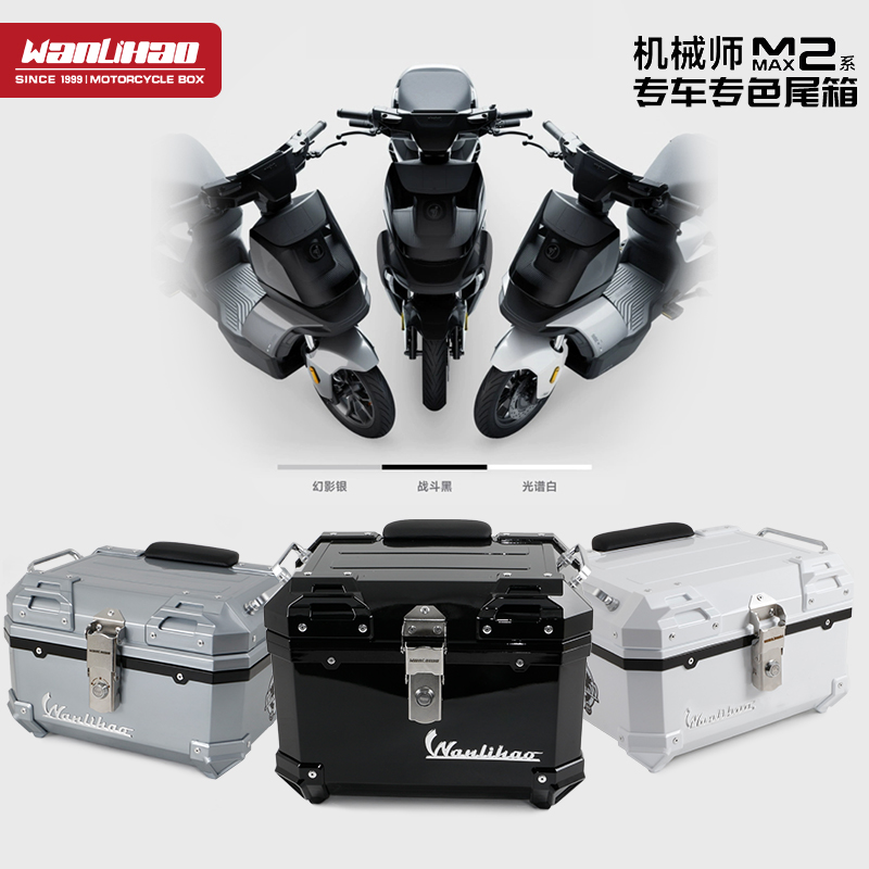 万里豪九号机械师二代MMAX2110电动车后尾箱储物踏板摩托车后备箱