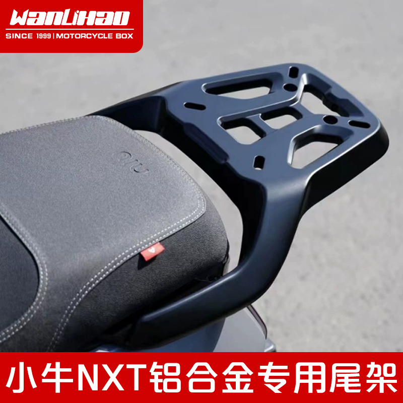 万里豪小牛NXT电动车尾架摩托车货架后尾箱后备箱支架改装配件