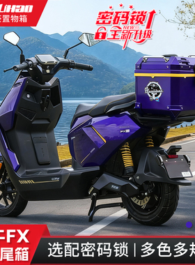万里豪适用小牛FX/FXT电动车后尾箱摩托后备箱密码锁大容量储物箱