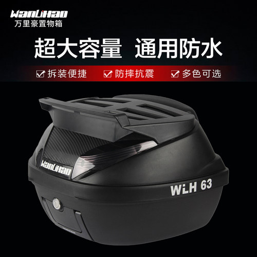 E63万里豪巡弋150大容量摩托车后备箱电动车尾箱通用后靠背储物箱 - 封面