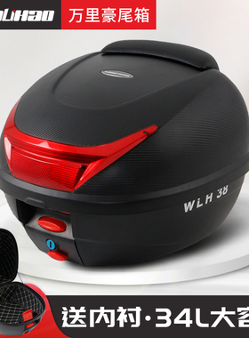 万里豪E38电动车后尾箱非铝合金电瓶车大容量储物摩托后备箱通用