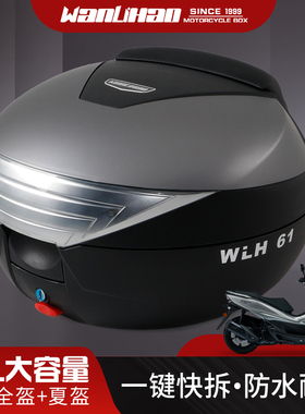 E61万里豪UHR150pcx/NWG150通用摩托车NWT150后备箱电动车后尾箱