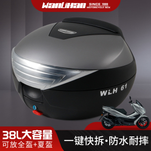 E61万里豪UHR150pcx/NWG150通用机车大容量后备箱电动车后尾箱