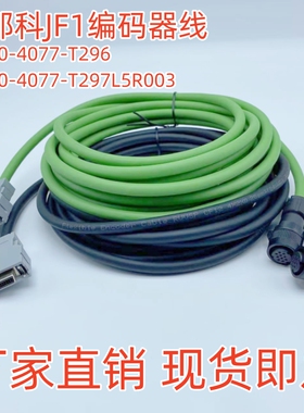 FANUC发那科伺服ENC1编码器JF1信号线LX660-4077-T296 297L59R003