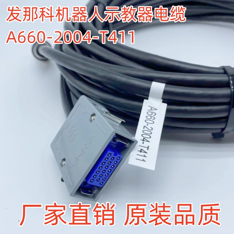 FANUC发那科机器人机械手 TP手柄示教器线延长线缆A860-2004-T411