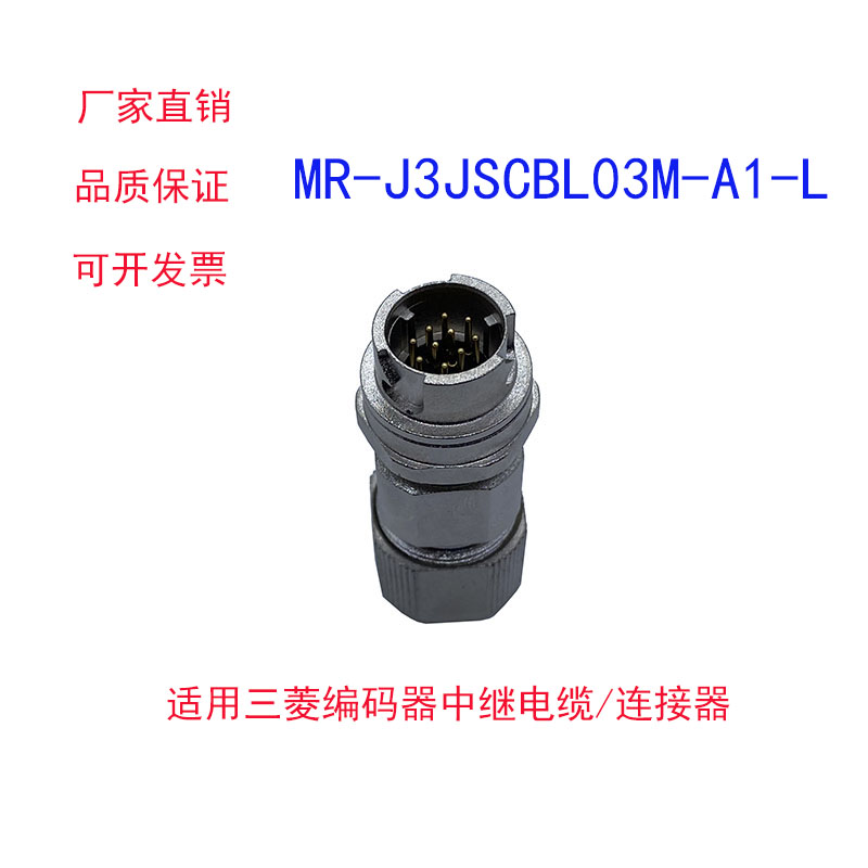 伺服电机连接器MR-J3JSCBL