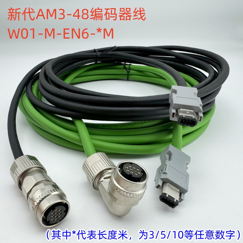 数控系统编码器线W01-M-EN6-5M