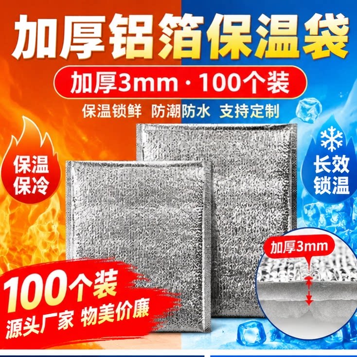铝箔保温袋加厚一次性外卖专用披萨海鲜食品打包冷藏隔热保冷隔热