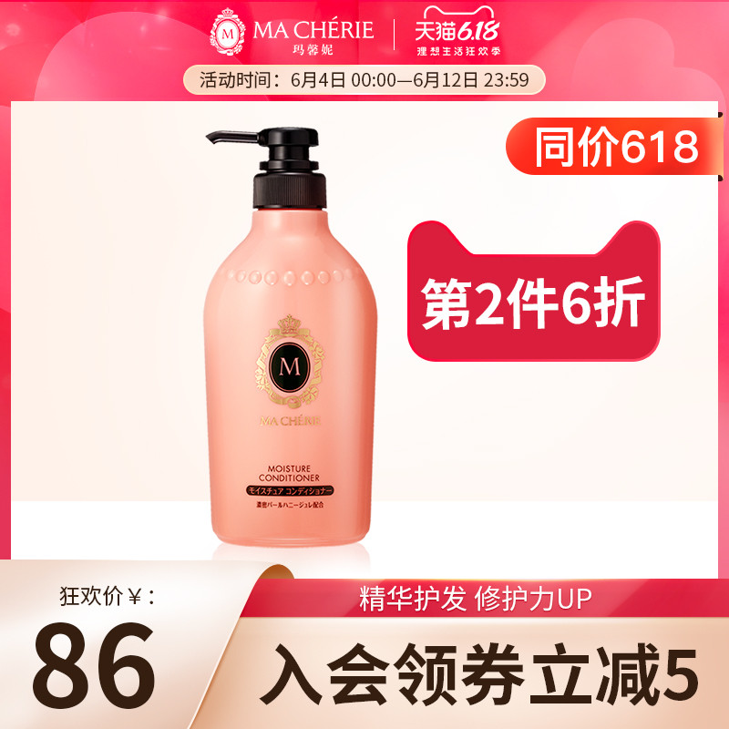 日本资生堂 MACHERIE玛馨妮滋养丝滑护发素450ml  进口正品护发素