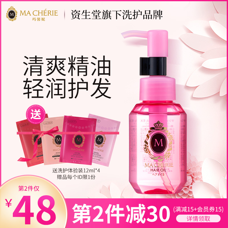 资生堂玛馨妮护发精油 润泽清爽改善修护烫染损伤毛躁 免洗60ml - 封面