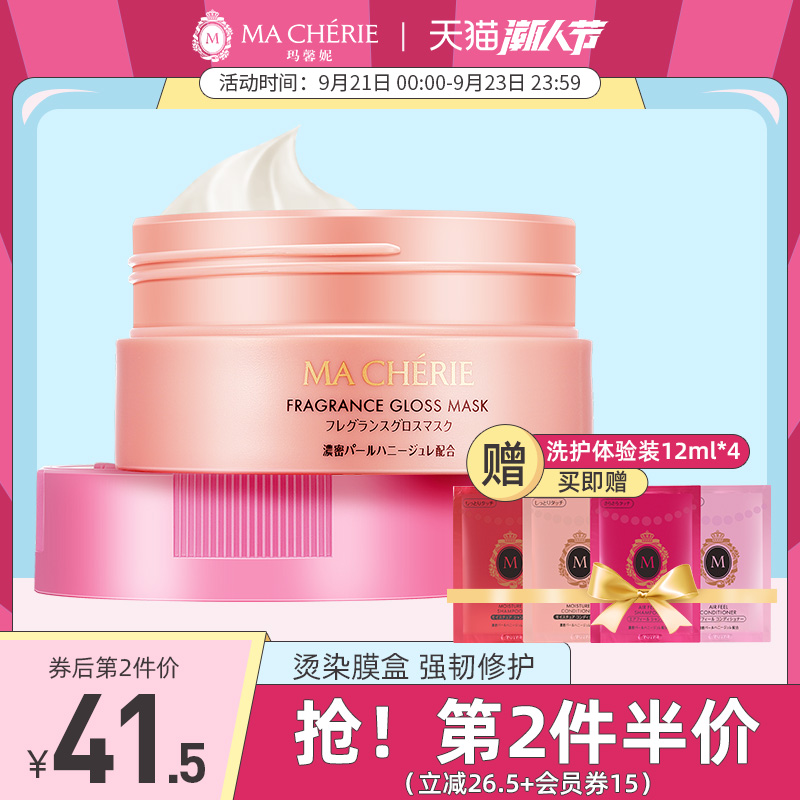 资生堂玛馨妮滋润深度修护发膜珍珠蜂蜜精华光泽护理改善秀发180g