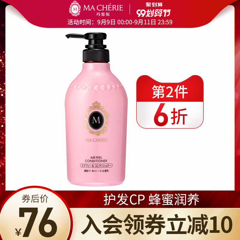 日本资生堂MACHERIE玛馨妮清漾丰盈护发素 柔顺 补水 450ml