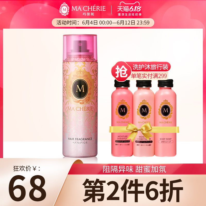 资生堂阻隔异味发用清香玛馨妮头发香水喷雾拒绝火锅烧烤油烟异味