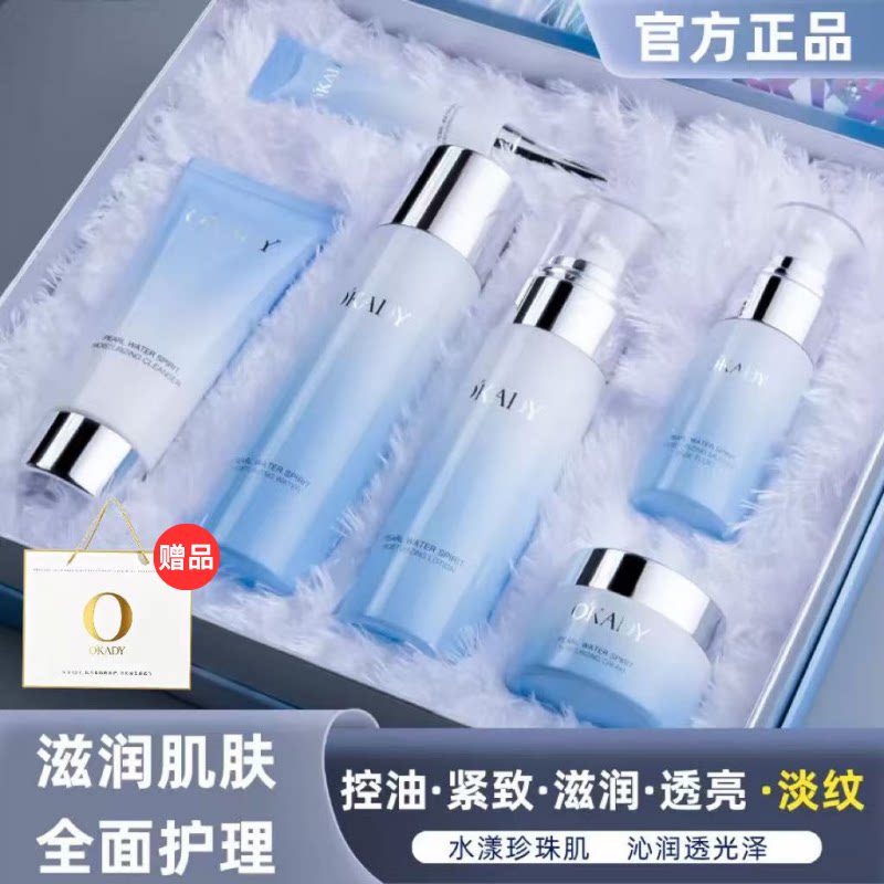 欧佩珍珠水精灵润泽补水保湿紧致收缩毛孔提亮护肤品套盒柔润肌肤