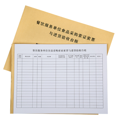 定制消防控制中心值班记录本餐饮食品进货索票索证验收台账一票通