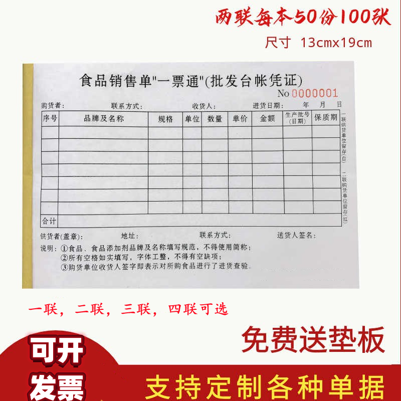 联无碳食品进货流通环节厨房单据