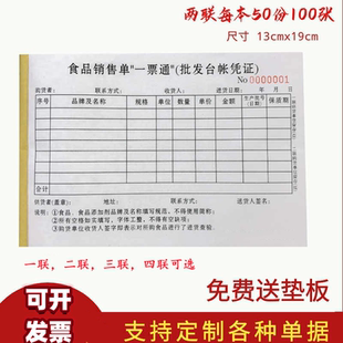 一票通2联无碳食品销售单进货台账单据流通环3联餐厅厨房可定制本
