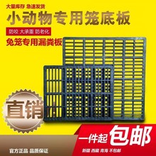 兔笼漏粪板 脚垫 塑料地板 竹底板 兔子漏粪板 加厚型 兔用底板