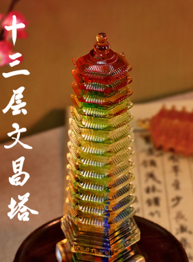 琉璃文昌塔中式工艺品摆件