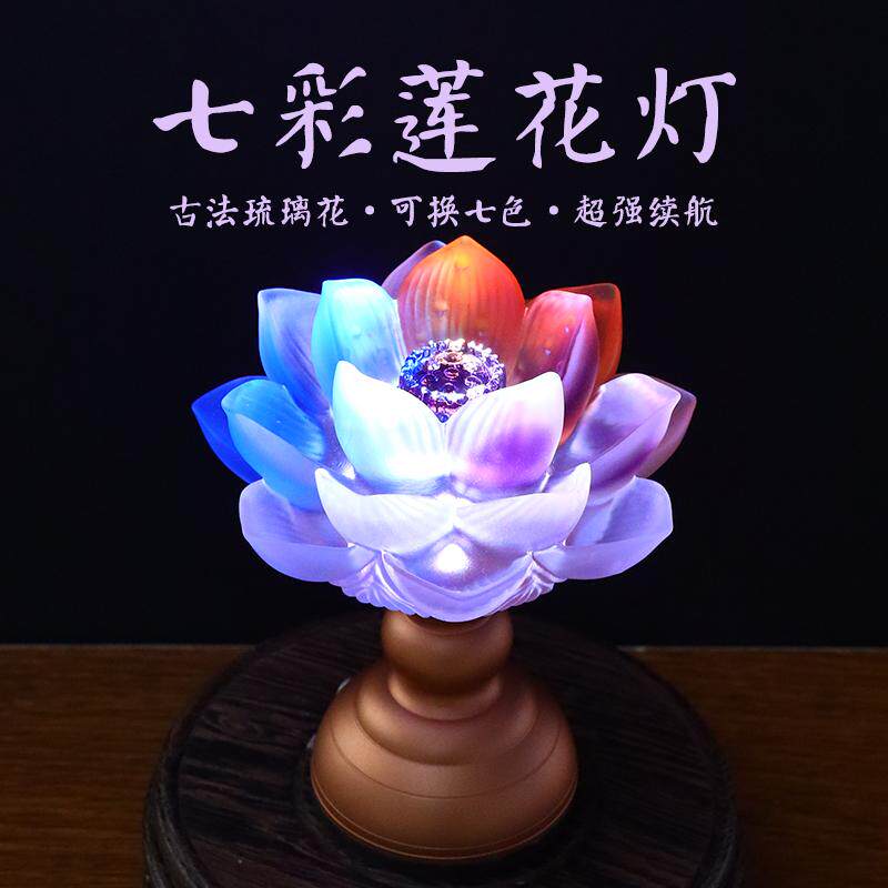 莲花灯古法真琉璃充电款