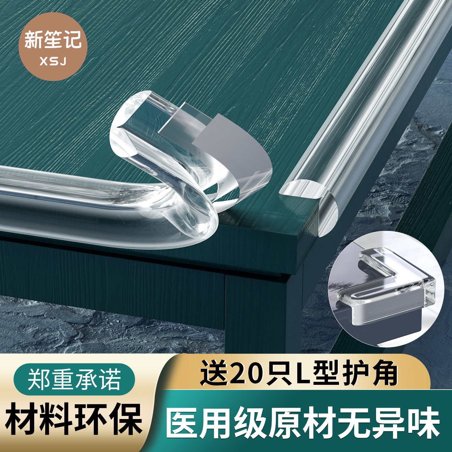 透明防撞条儿童环保无毒墙角包边贴婴儿宝宝可啃咬桌子无痕保护条