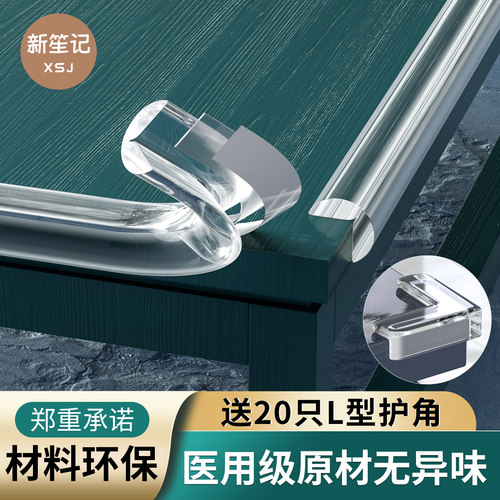 医用级环保透明防撞条婴儿可啃咬