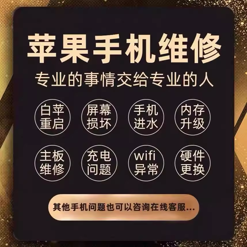 苹果16promax手机维修15主板进水14pm换屏幕13寄修基带重摔不开机
