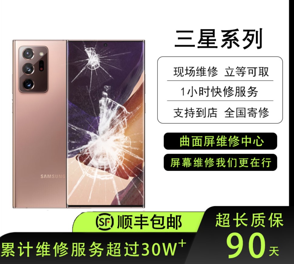 维修三星GALAXY S22 S20 S21U note20 note10+ S10外碎屏原装更换