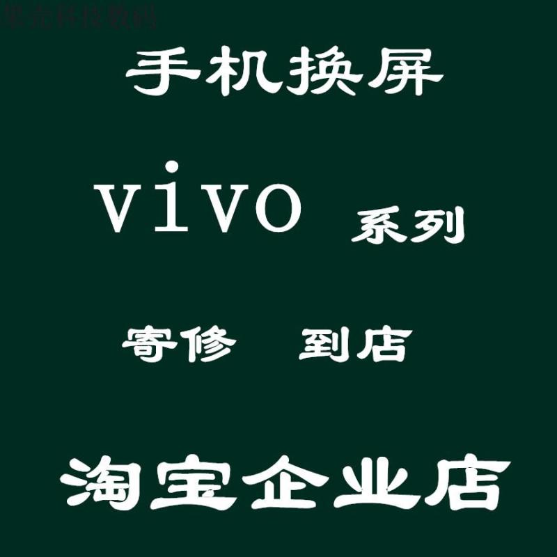更换泉州vivo手机nex屏幕